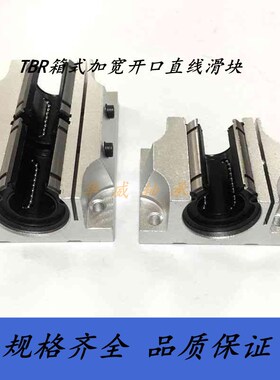 箱式直线开口加长滑块轴承TBR16 20 25 30LUU光轴带铝拖圆柱导轨