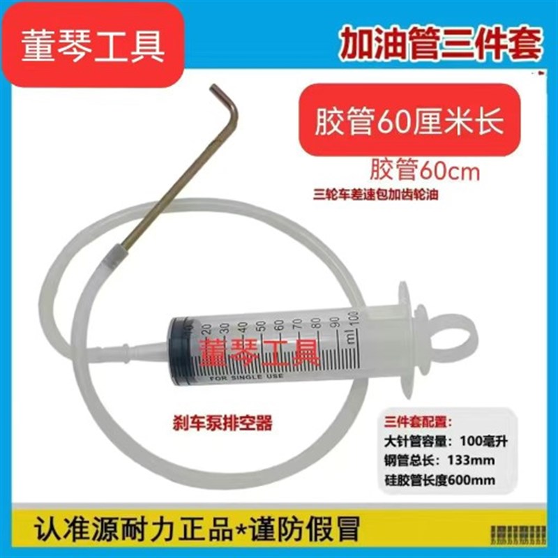 差速包加油嘴 电动三轮车差速电机变速箱齿轮油更换工具 牙包油