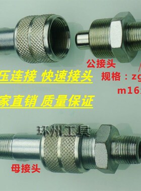 液压配件快速接头一套M16*1.5 NPT3/8高压油管公接头母接头