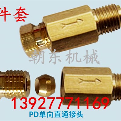 PD单向直通油管接头油路单向阀止回逆止阀油路油排 PD4181 PD6181
