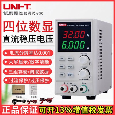 优利德UTP3305线性直流稳压电源32V/5A高分辨1306S开关型可调电源