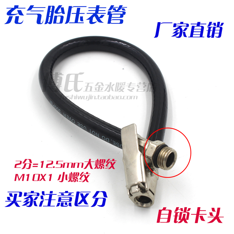 汽车轮胎胎压表管配件/气动充气加气枪头气压表/打气嘴全铜接头