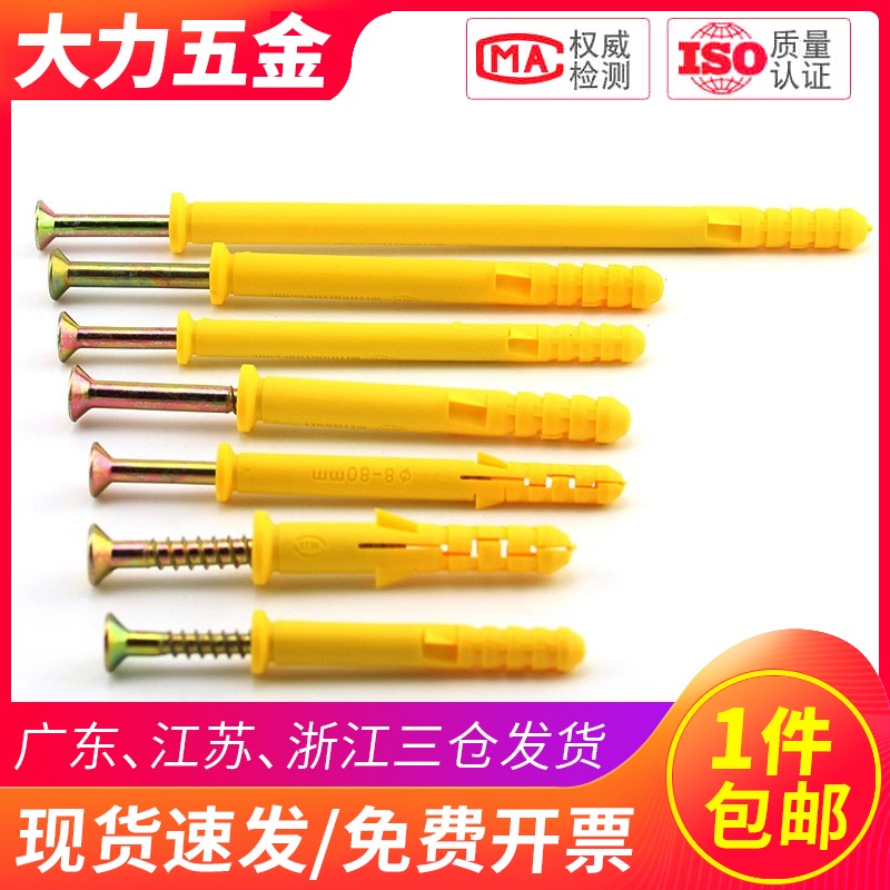 塑料膨胀螺栓黄色膨胀管6mm加自攻钉超长小黄鱼尼龙膨胀螺丝M8M10