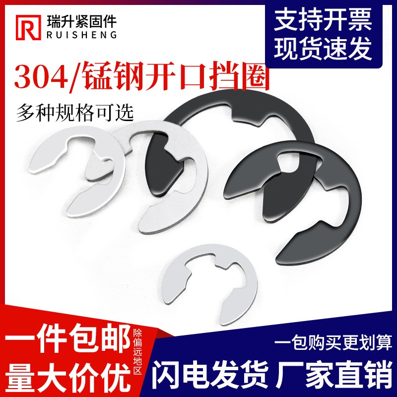 304不锈钢开口挡圈65锰钢e型卡簧圈垫片垫圈e形卡扣卡环套装GB896