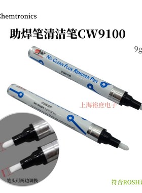 美国CHEMTRONICS助焊剂清洁笔CW9100清洗剂去除PCB上助焊剂洗板水