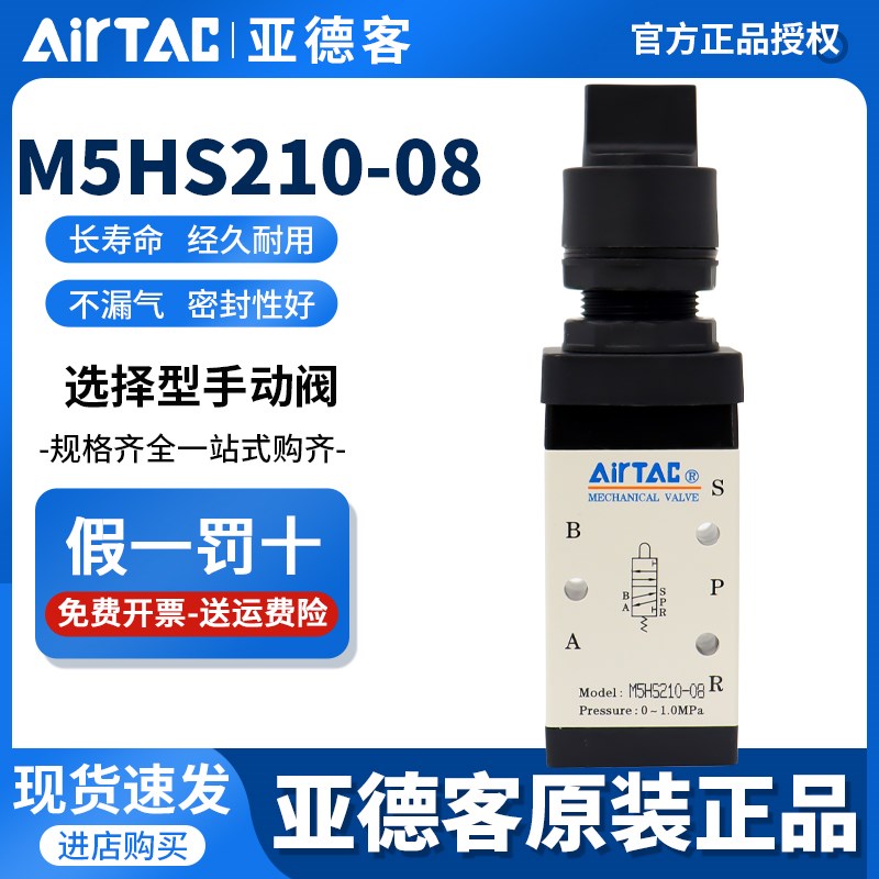 airtac亚德客机械阀M5HS21008B/210-06/08选择型手动阀控制阀气阀