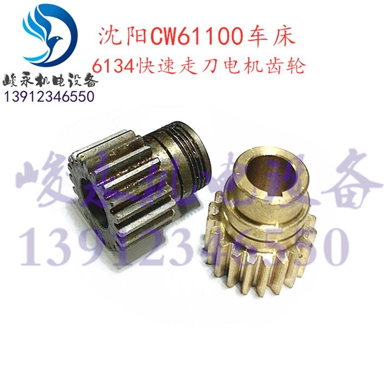 沈阳安阳天水车床配件CW61100B CW61100A CW61100E快速电机齿轮