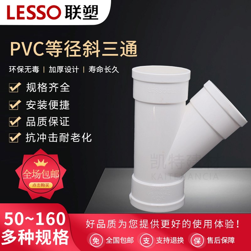 联塑PVC异径 斜三通 联塑 排水管配件接头排水 50 75 110 160 200