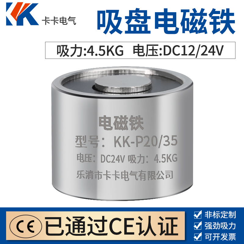 P20/35吸盘式电吸盘 电磁铁p20/35 DC24V 吸力4KG 长时间电磁铁