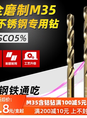 M35高性能高钴不锈钢专用直柄钻头麻花钻含钴钻1-14mm HSSCO