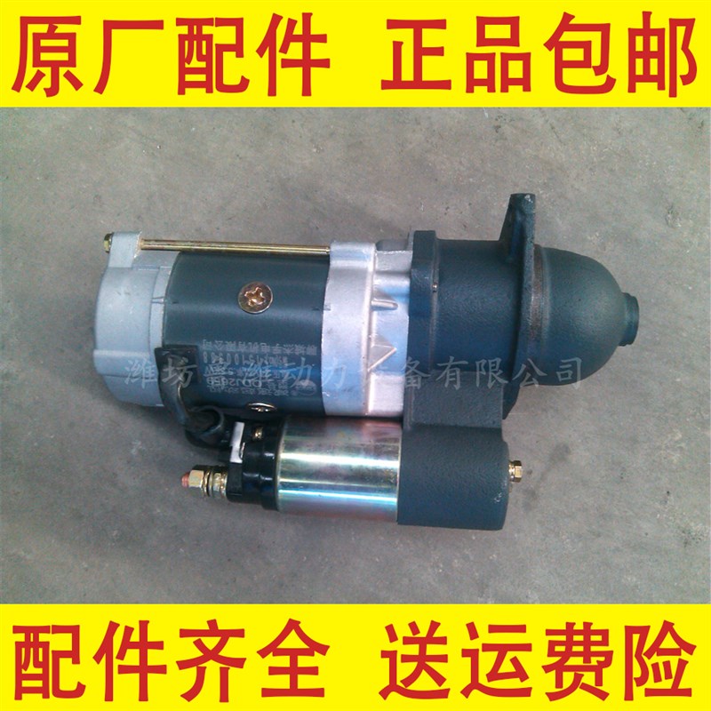 潍坊4105/6105柴油机起动机 QDJ265F减速起动机 启动马达