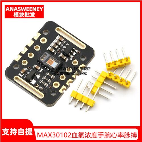 MAX30102血氧浓度手腕心率脉搏检测心跳传感器模块 STM32传感器