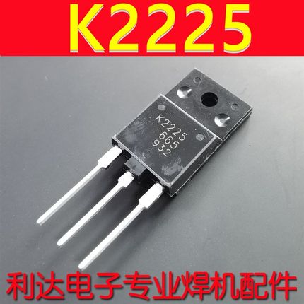 2SK2225 开关管 K2225 进口 原装 TO3P 场效应管 电焊机 开关电源