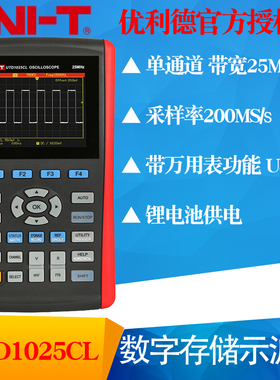 UNI-T优利德UTD1025CL/UTD1050CL数字存储示波器 采样率200MS/s
