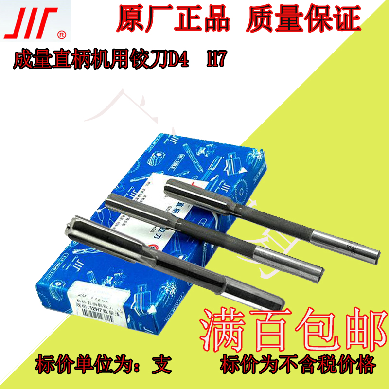 成量D4机用铰刀成量H7机用铰刀成量机铰D4机铰H7机铰川量机铰
