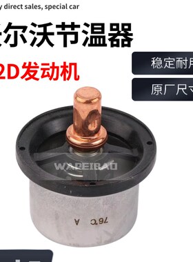 挖掘机配件沃尔沃EC360BLC 460BLC  D12D发动机节温器恒温器包邮