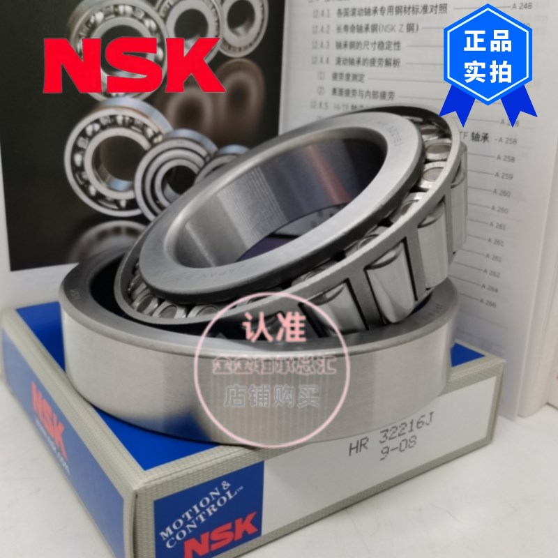 NSK日本进口HR圆锥32215J33215J滚子30315J31315J32315C D J 轴承