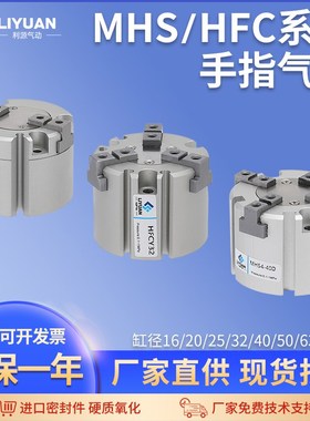 SMC型二爪三爪四爪 气动卡盘手指 气缸MHS2/3/4-16D20D250D32D63D