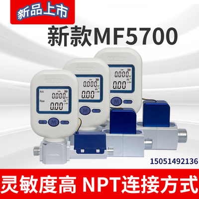 升级款MF5706/5708/5712数显气体质量流量计压缩空气成都矽翔