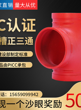 沟槽三通 消防沟槽正三通114 165镀锌管卡箍三通DN80 100 150 200