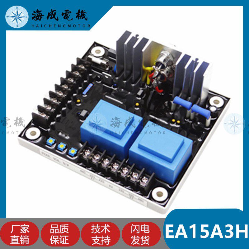 EA15A3H柴油无刷发电机组固也泰电压调节器调压板稳压器AVR励磁