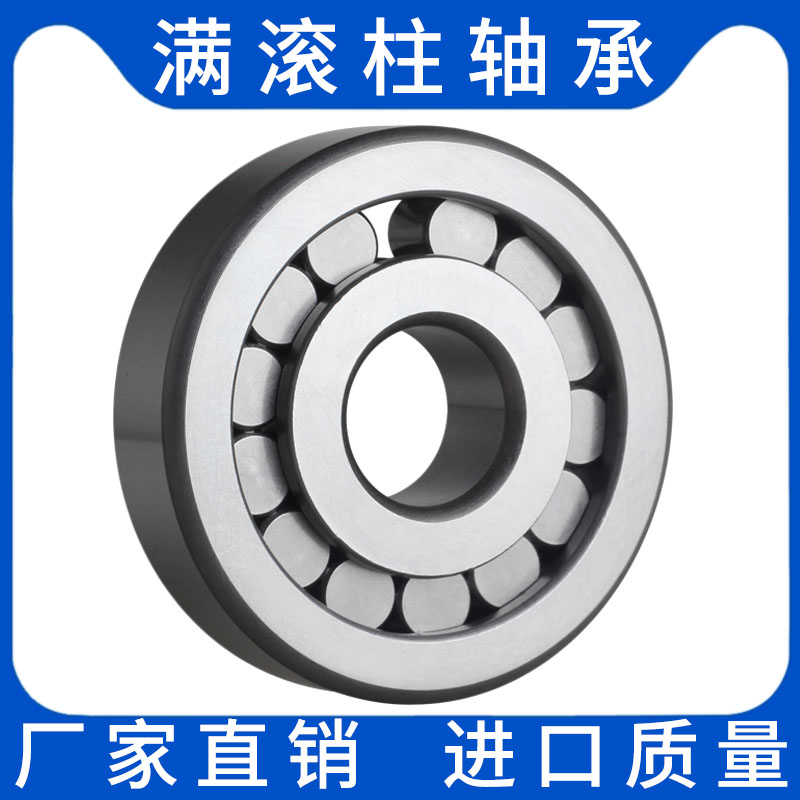 重载满滚柱轴承NCF303V 304 305 306内径17-60满圆柱滚子轴承