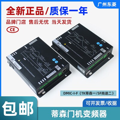 原装正品蒂森电梯门机变频器DMIC-I-F电梯专用门机控制器电梯配件