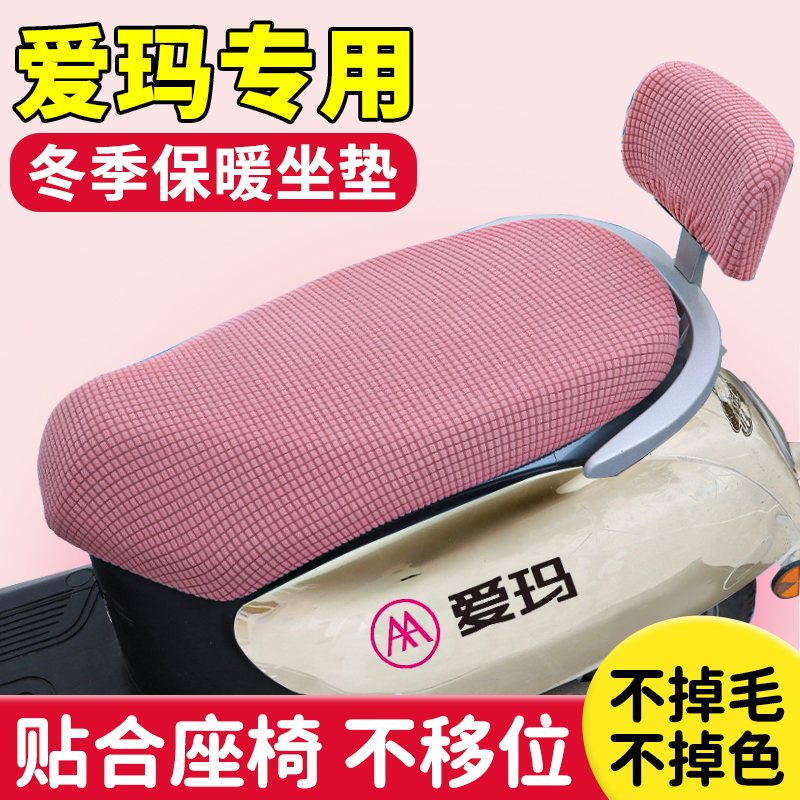 爱玛电动车坐垫套大号冬季保暖座套欣果/晴天/爱琪qb33露娜专用