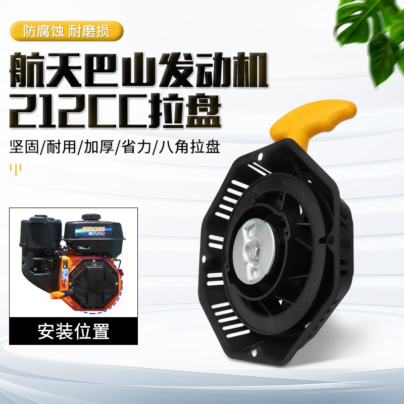 航天巴山BS170F汽油发动机212CC拉盘启动器微耕机磨光机水泵配件