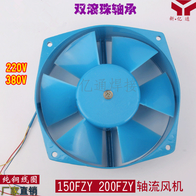 轴流风机150/200FZY2/4/6/7-D 380/220V电焊风机工频散热排气风扇