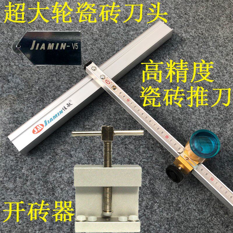 大轮瓷砖玻璃推刀大力钳开界介器切割划瓷砖厚玻璃地砖多功能神器