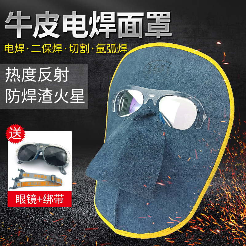 电焊防护罩脸部牛皮面罩 亚弧焊焊工眼镜烧焊装备头戴式轻便简易 - 实物图