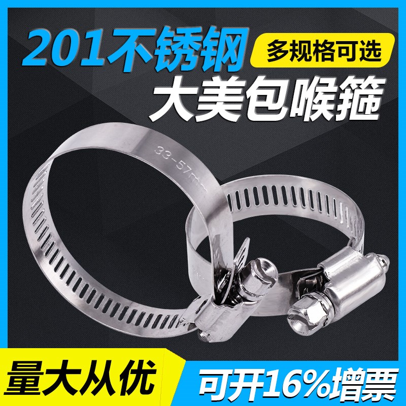 201不锈钢大美包喉箍全钢强力卡箍宽12.7mm大美式抱箍管箍可定制