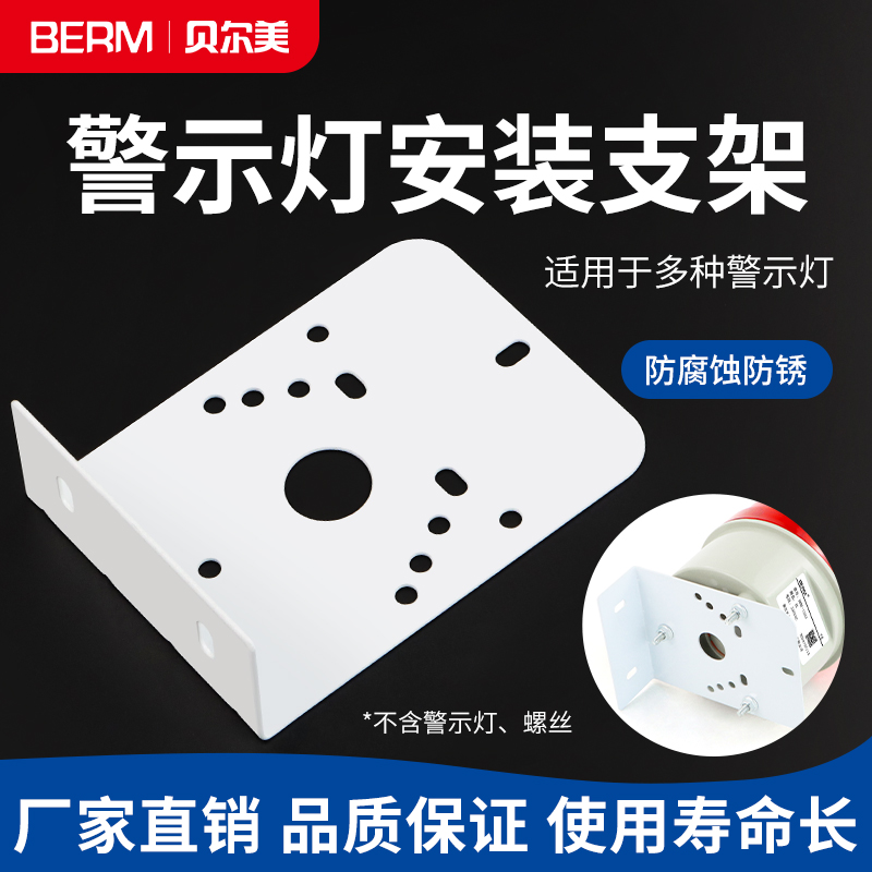 警报灯支架 声光报警器支架1101J 1101K 1081 5101J 5071J底座
