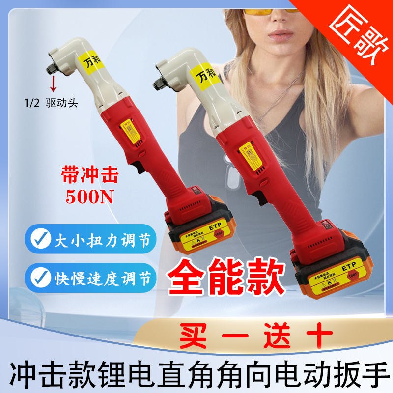 锂翰1/2大飞冲击大扭力无刷角向桁架电动扳手直角90度棘轮turss