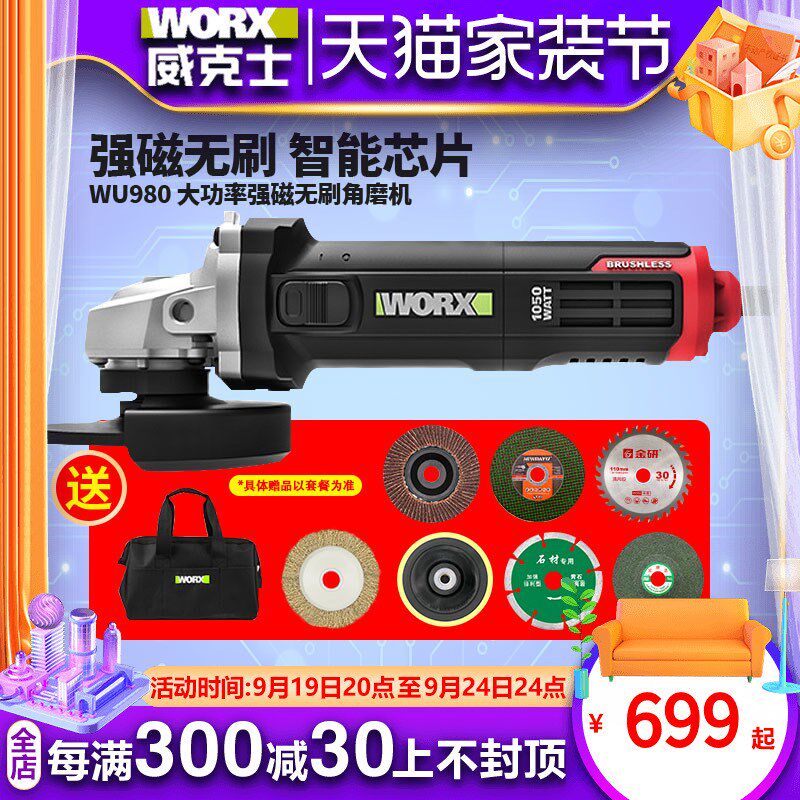 威克士WU980无刷角磨机磨光机多功能抛光打磨切割机工业电动工具