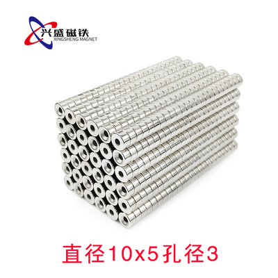 强磁铁钕铁硼高强力圆片圆形带孔磁铁磁钢磁石贴片10x5孔3/4mm