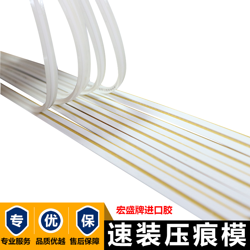 宏盛速装压痕模啤线胶条压痕线压痕条啤机刀模暗线底模条印刷耗材