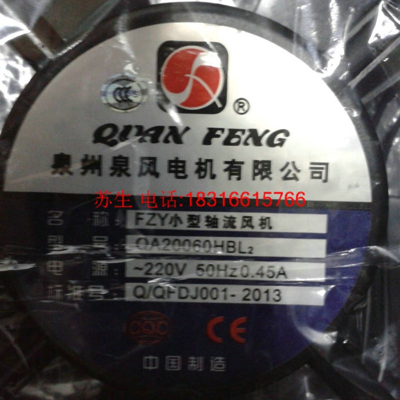 正品泉州泉风FZY小型轴流风机QA20060HBL2机箱散热风扇220V20cm