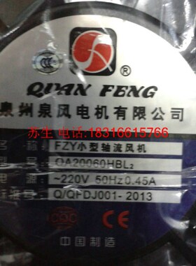 正品泉州泉风FZY小型轴流风机QA20060HBL2机箱散热风扇220V20cm