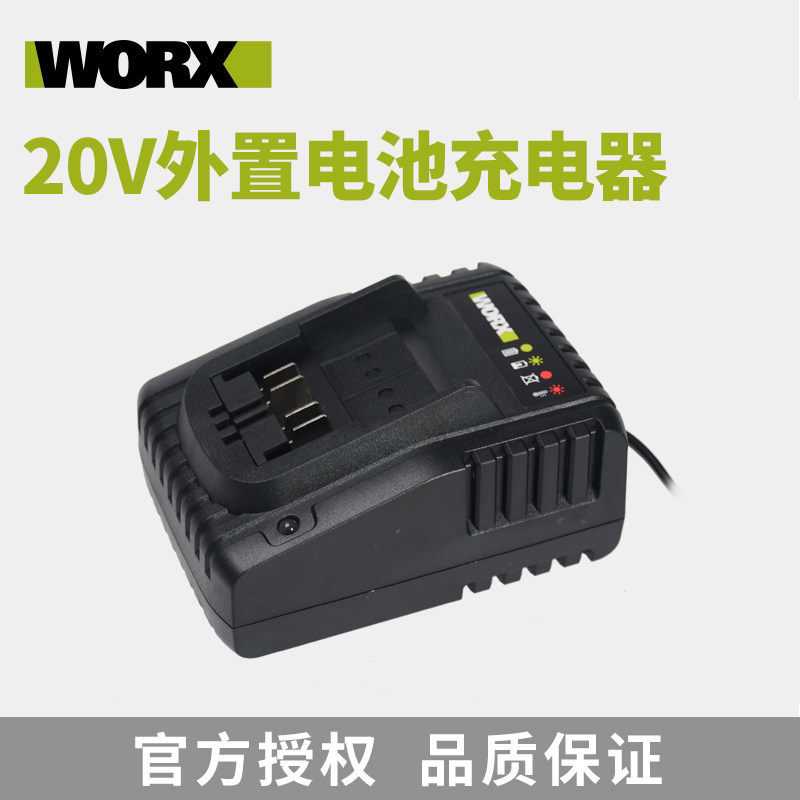 原装正品WORX充电器快速20V 威克士大脚板机型 WA3921外置锂电池