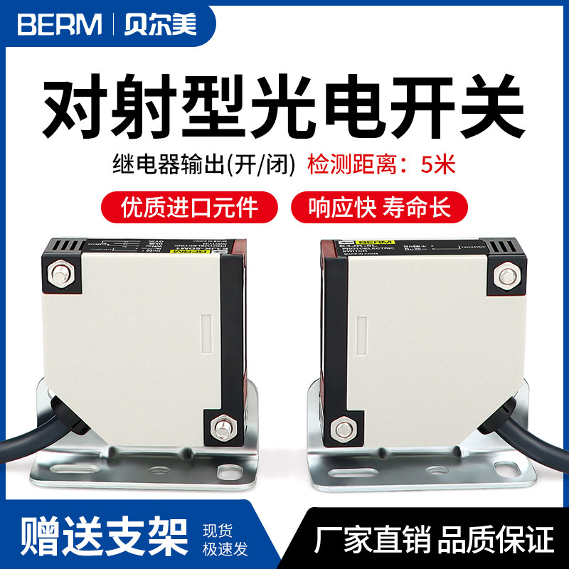 对射式方形光电开关E3JK- 5DM1/5L远距离红外线传感器感应开关5M
