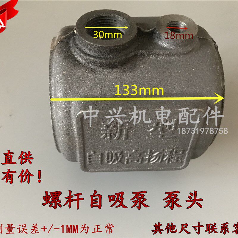 新一代单相螺杆自吸泵泵头水箱配件家用自吸泵铸铁壳高扬程泵头