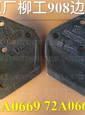 柳工908c908d908dn908e边刀 72a0668 72a0669 挖斗边板80边齿原厂