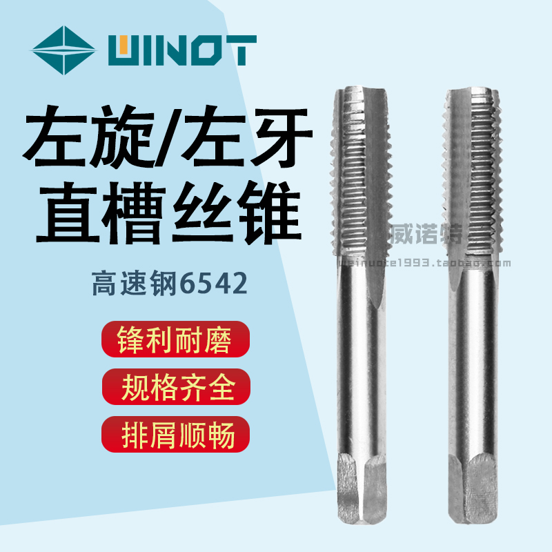 倒牙反牙左牙机用丝锥丝攻M13 14 15*2 0.5 0.75 1 1.25 1.5 1.75