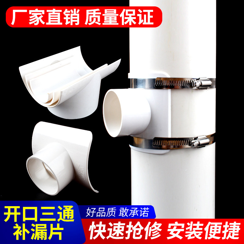 pvc排水管配件下水管三通补漏片110快速抢修开口三通75变径接头50