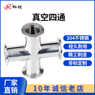 KF高真空四通304不锈钢NW16快装等径变径25管件40接头50非标定做