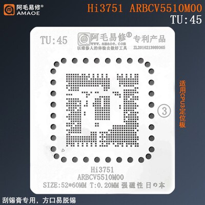 阿毛易修液晶电视主控CPU植锡网/Hi3751 ARBCV5510M00/钢网/TU45