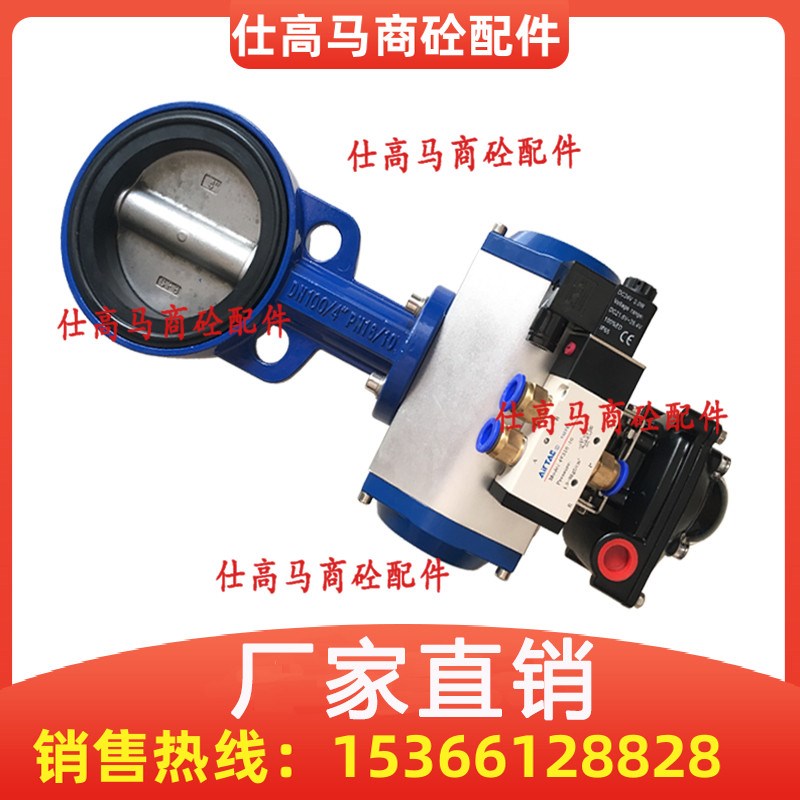 对夹式气动蝶阀 搅拌站专用水阀 外加剂阀门DN50-DN200水阀水称用