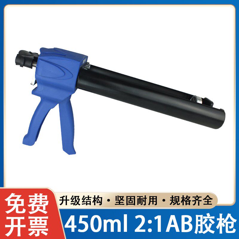450ml(2:1)双组份塑料款AB美缝胶枪手动助力型环氧树脂打胶胶枪